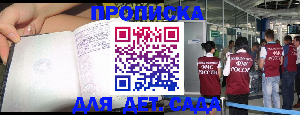 временная регистрация недорого в Новосибирской области