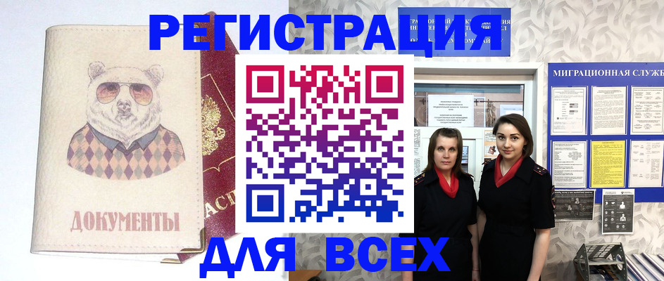 регистрация в Новосибирской области