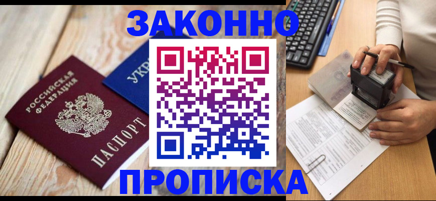 прописка гарантия в Новосибирской области