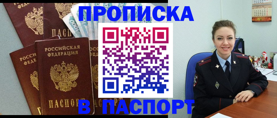 прописка ребенка в Новосибирской области