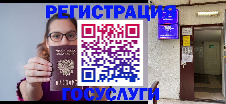 временная регистрация законно в Новосибирской области